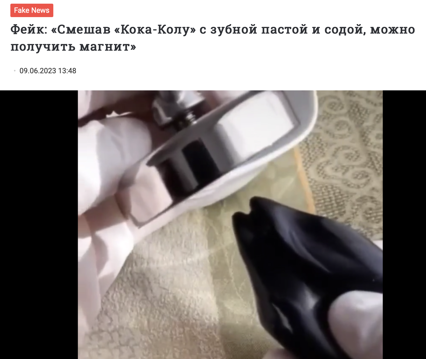 смешав кока-колу зубную пасту и соду можно получить магнит