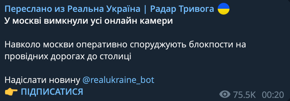 в Москве отключили все онлайн камеры и устроили блокпосты на дорогах