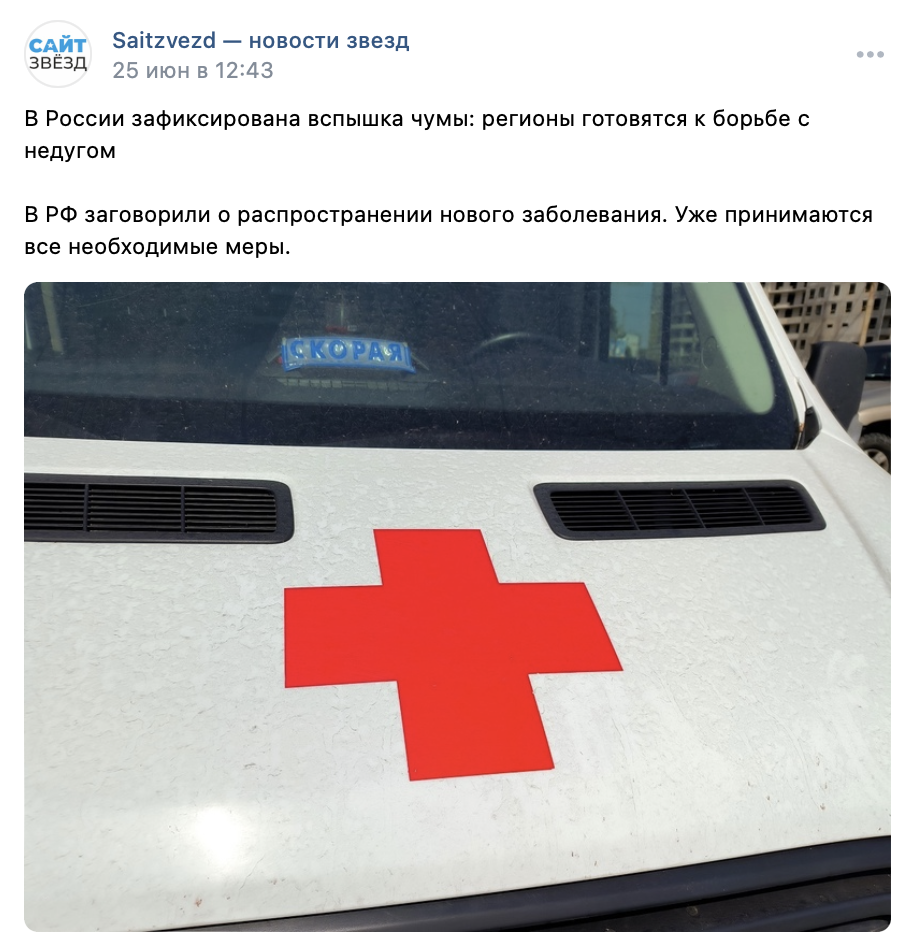 увеличивается заболеваемость чумой в России
