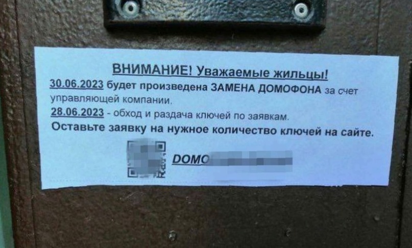 уважаемые жильцы замена домофона за счет управляющей компании