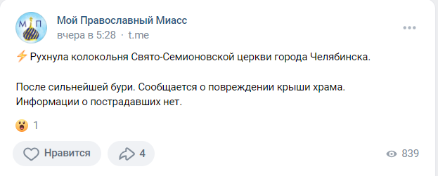 в Челябинске колокольня Свято-Симеоновской церкви обрушилась