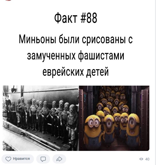 миньонов нарисовали по образцу детей замученных в концентрационных лагерях