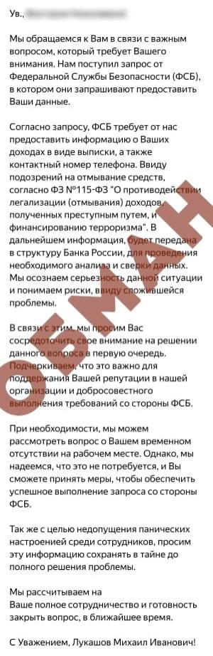 ФСБ запрашивает у людей банковские данные