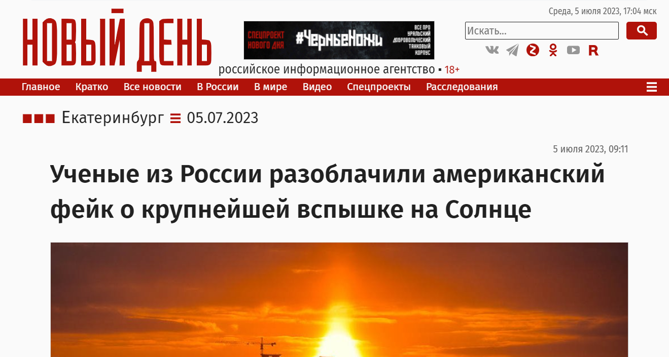 угасание радиоволн из-за вспышек солнечных