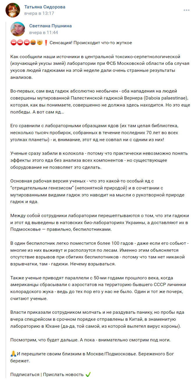 украинские боевые гадюки атакуют Подмосковье
