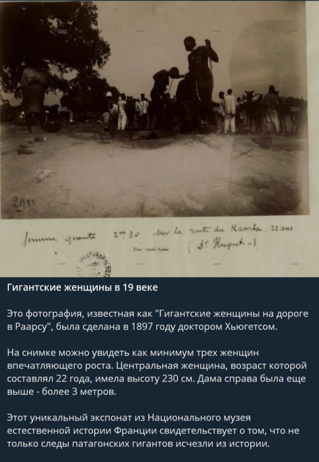 гигантские женщины в 19 веке