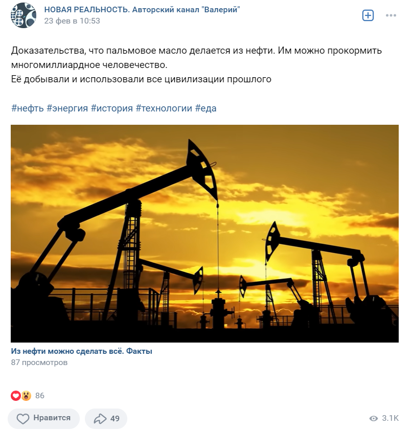 фейк пальмовое масло делают из нефти