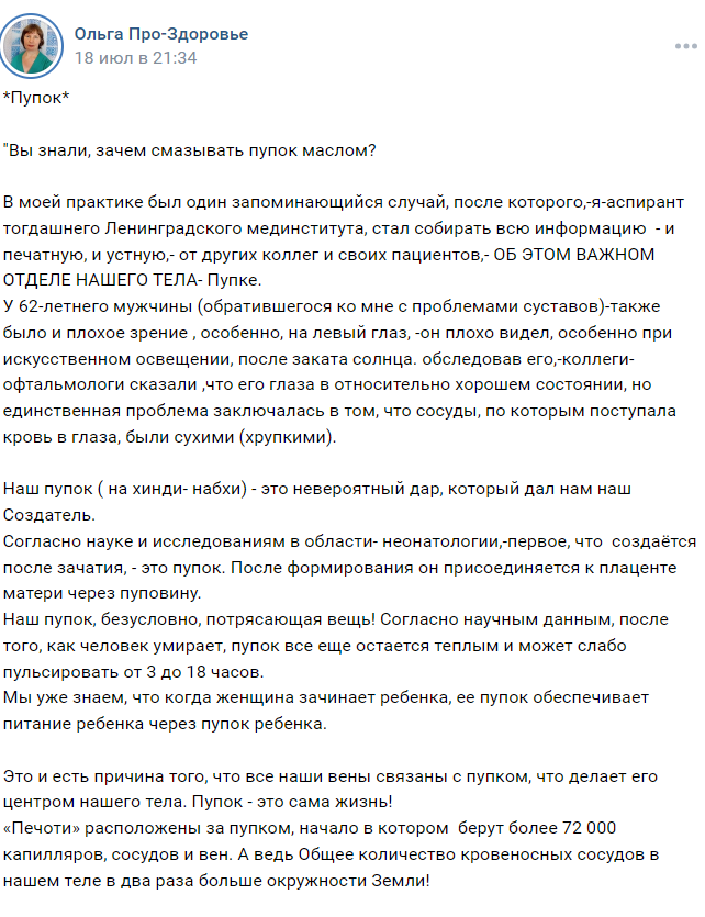 масло от хронических болезней суставов которое капают в пупок