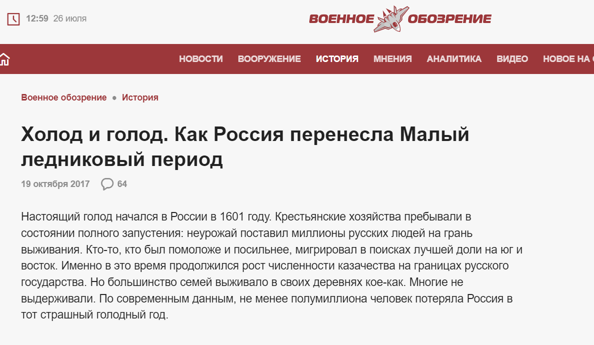 холод и голод как России перенесла Малый ледниковый период