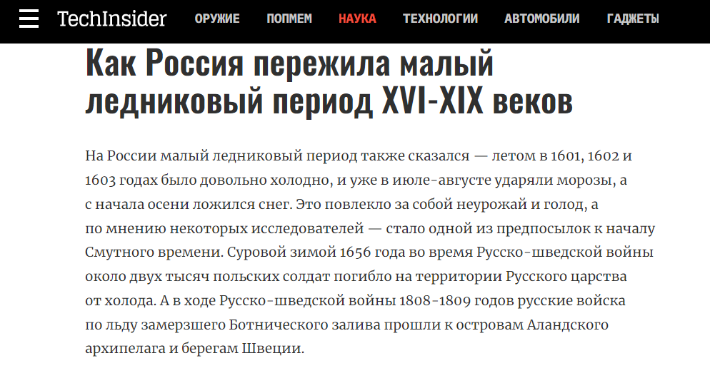 малый ледниковый период 16-19 веков