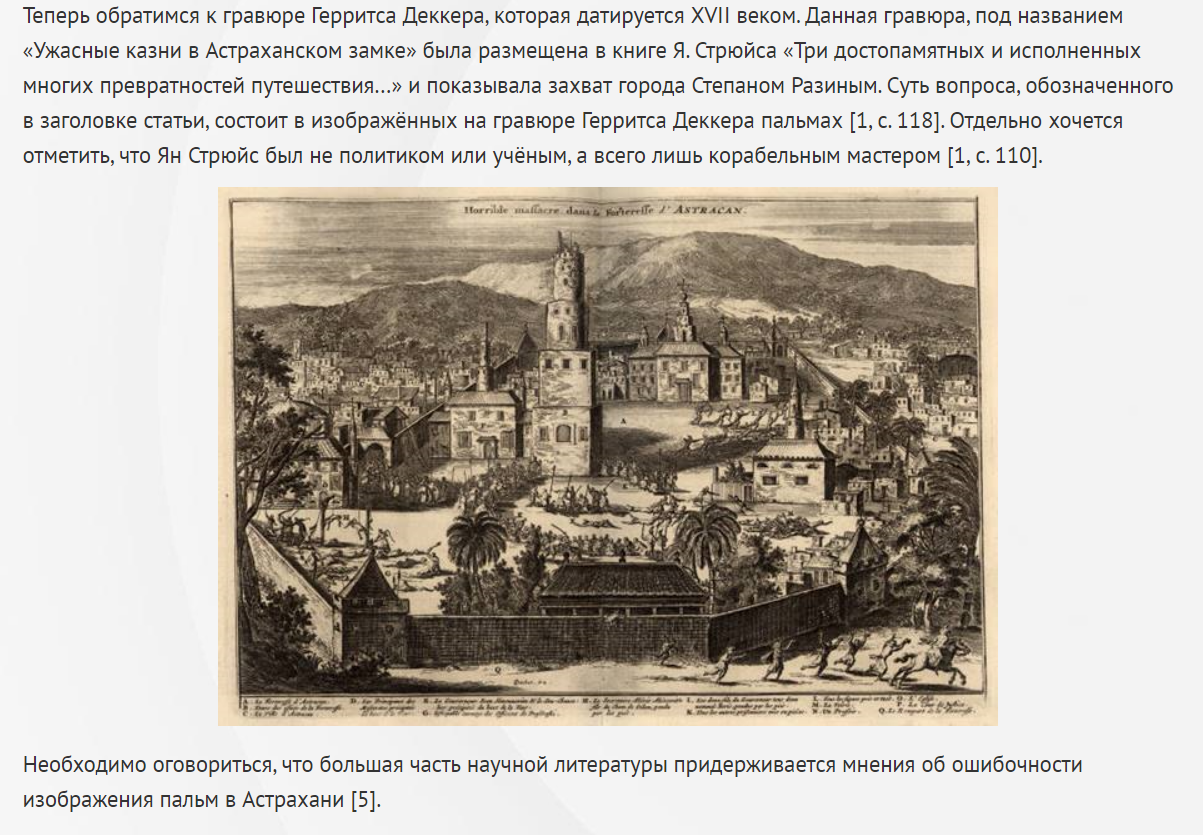 изображение пальмы в Астрахани в книге Яна Стрюйса