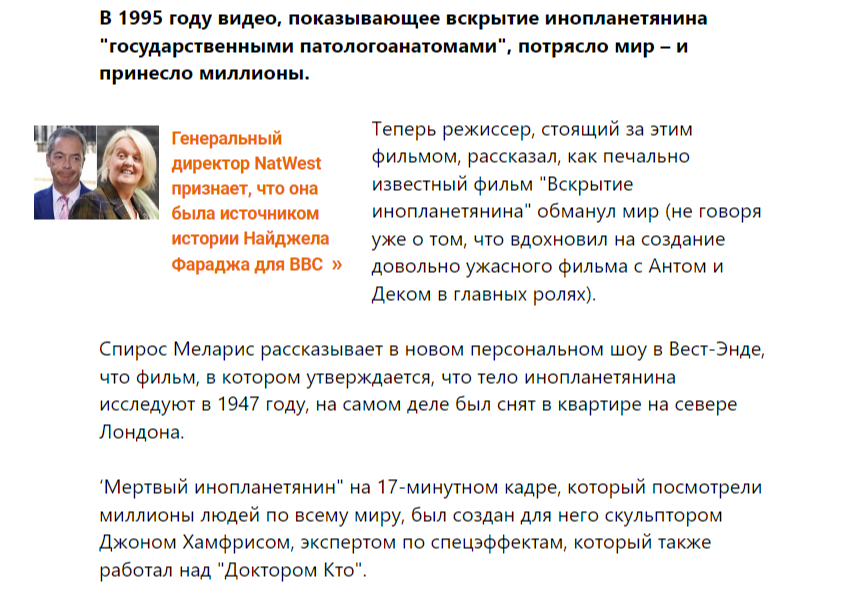 разоблачение фейка о вскрытии инопланетянина в сша