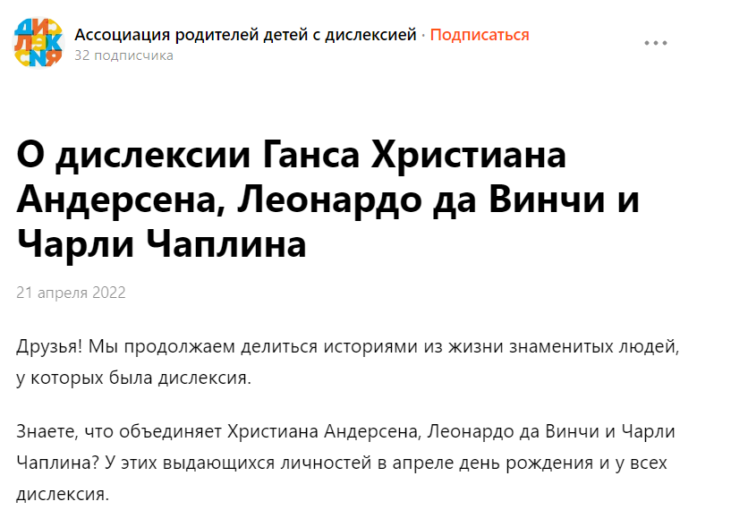 Ганс Христиан Андерсен страдал дислексией