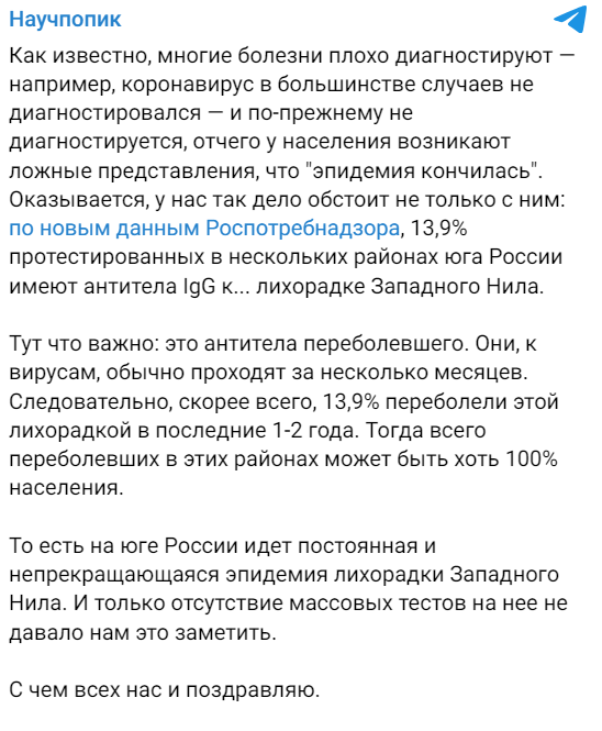 лихорадка западного нила в России