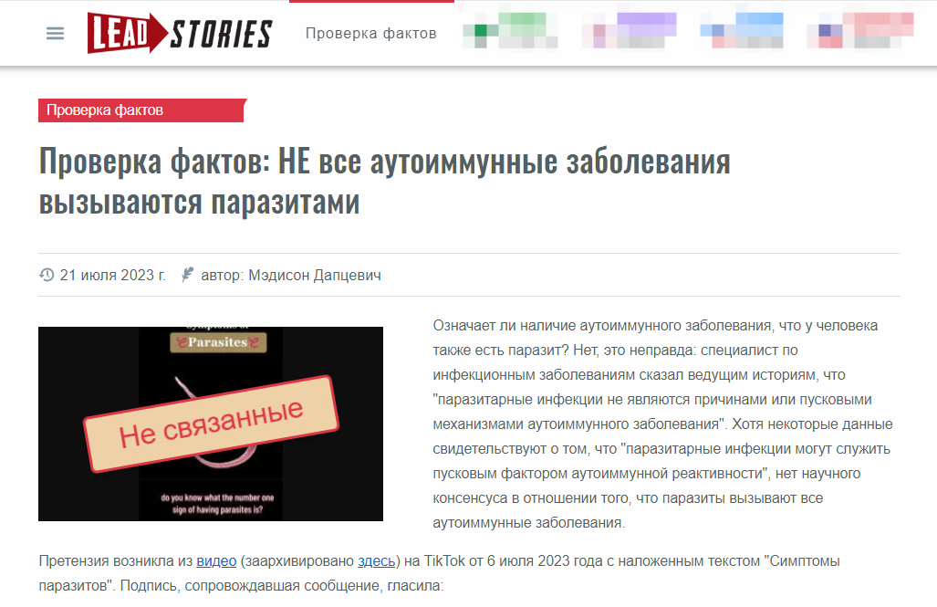 аутоиммунные заболевания у человека вызваны паразитами