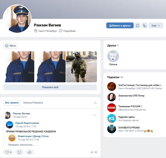 Рамзан Вагаев