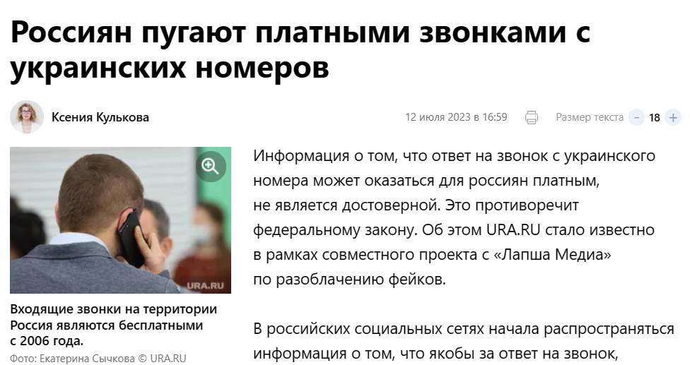 про платные входящие звонки с украинских номеров