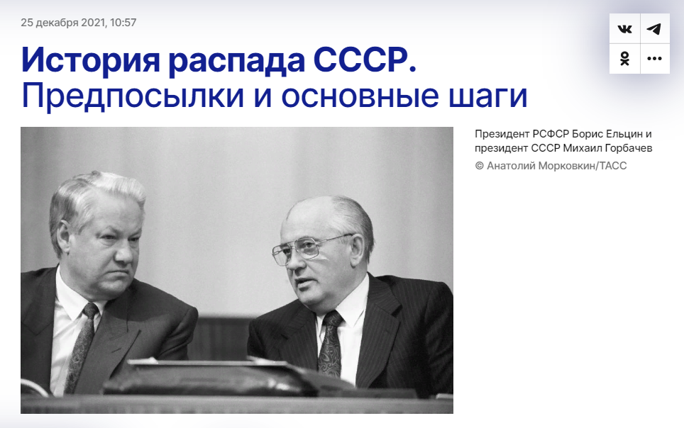 история распада СССР предпосылки и основные шаги