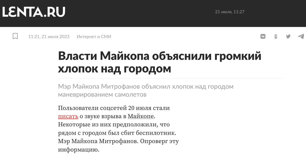 в Майкопе взорвался БПЛА