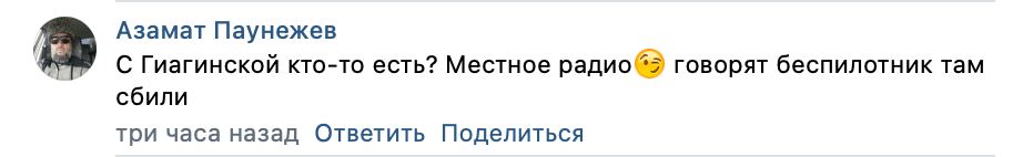 фейк ПВО сработала в Майкопе