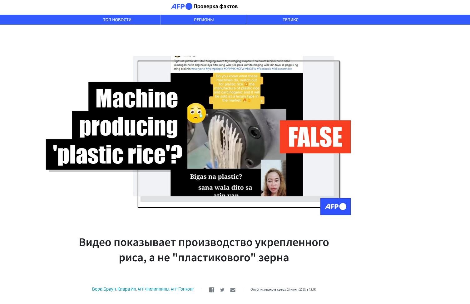 Screenshot 2023 07 03 At 15 25 44 Video Shows The Production Of Fortified Rice Not Plastic Grain