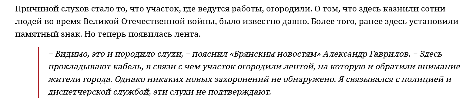 Screenshot 2023 07 03 At 15 32 55 Raboty V Fokinskom Rajone Bryanska Vyzvali Sluhi Ob Obnaruzhenii Massovogo Zahoroneniya Lyudej Bryanskie Novosti