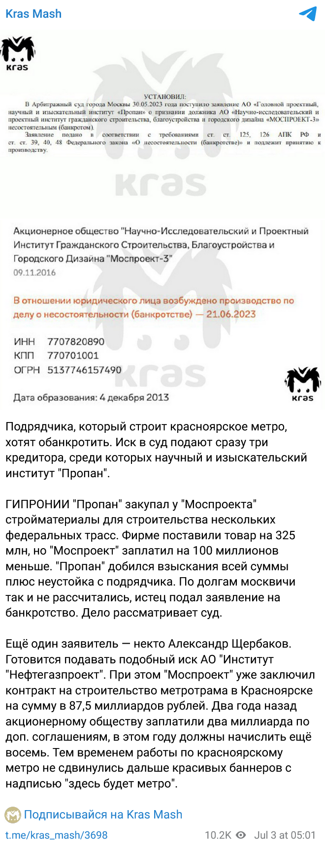 подрядчика красноярского метро признают банкротом