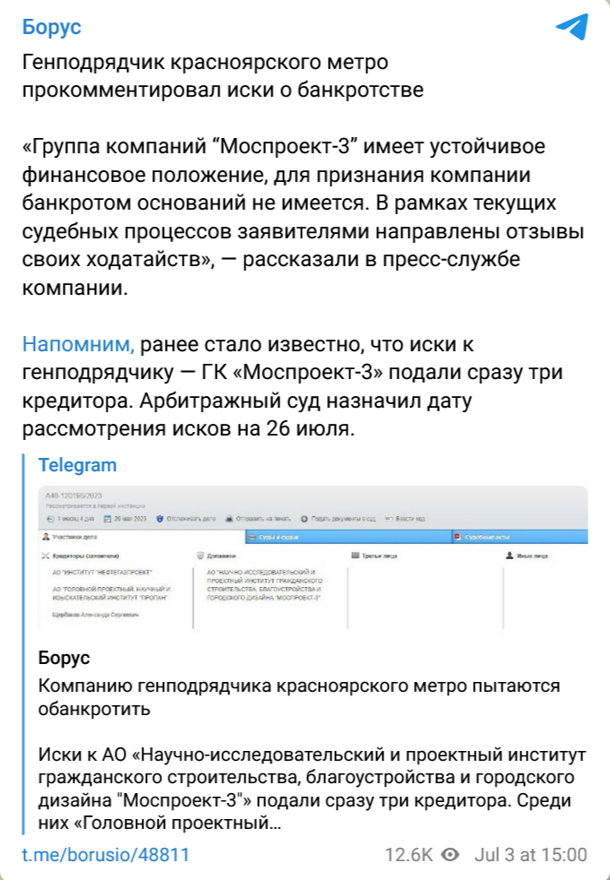 Моспроект-3 не обанкротится