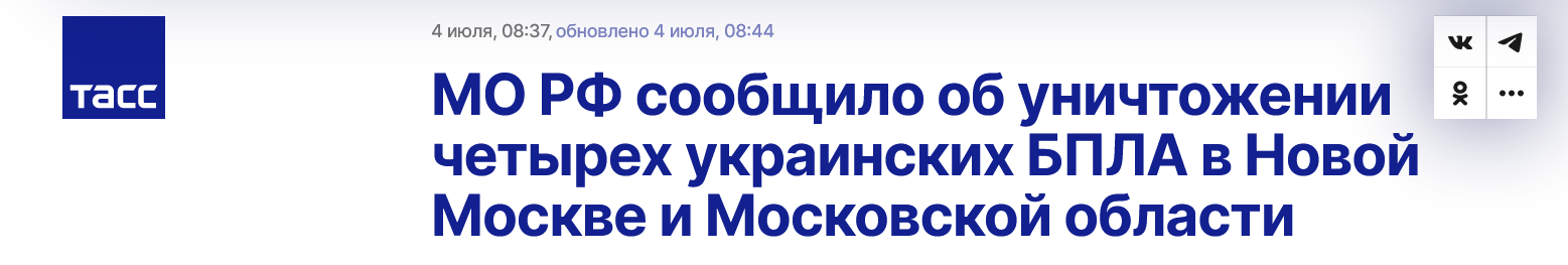 Screenshot 2023 07 04 At 11 40 53 Mo Rf Soobshhilo Ob Unichtozhenii Chetyreh Ukrainskih Bpla V Novoj Moskve I Moskovskoj Oblasti