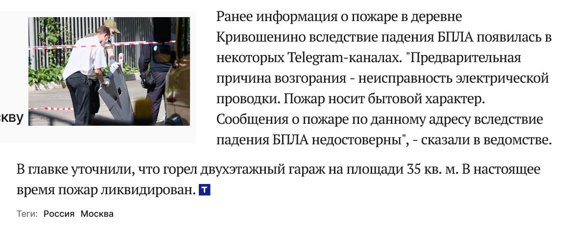 Screenshot 2023 07 04 At 11 42 08 V Gu Mchs Oprovergli Soobshhenie O Pozhare V Garazhe V Novoj Moskve Iz Za Padeniya Bespilotnika