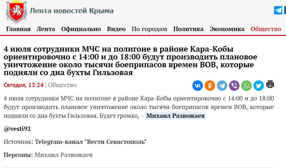Screenshot 2023 07 04 At 17 15 16 4 Iyulya Sotrudniki Mchs Na Poligone V Rajone Kara Koby Orientirovochno S 14 00 I Do 18 00 Budut Proizvodit Planovoe Un... 1