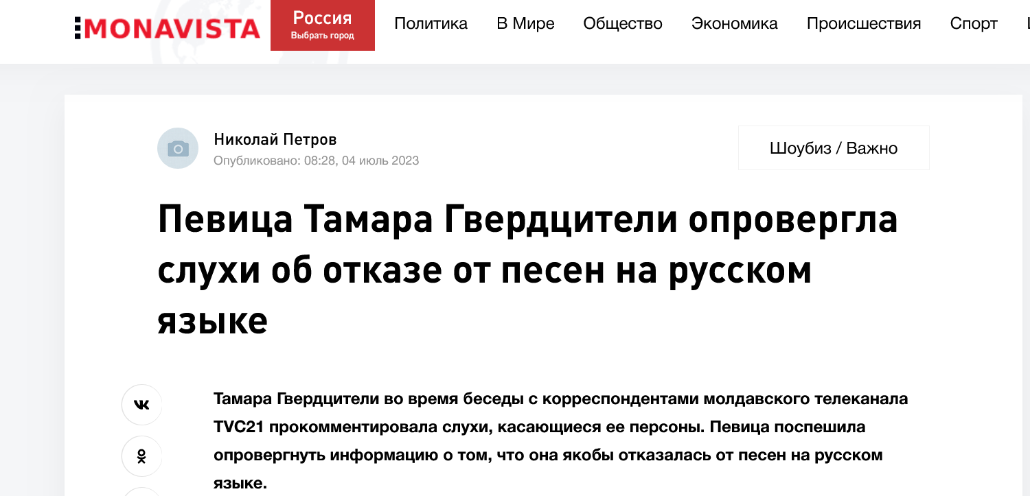 Тамара Гвердцители не будет петь на русском языке