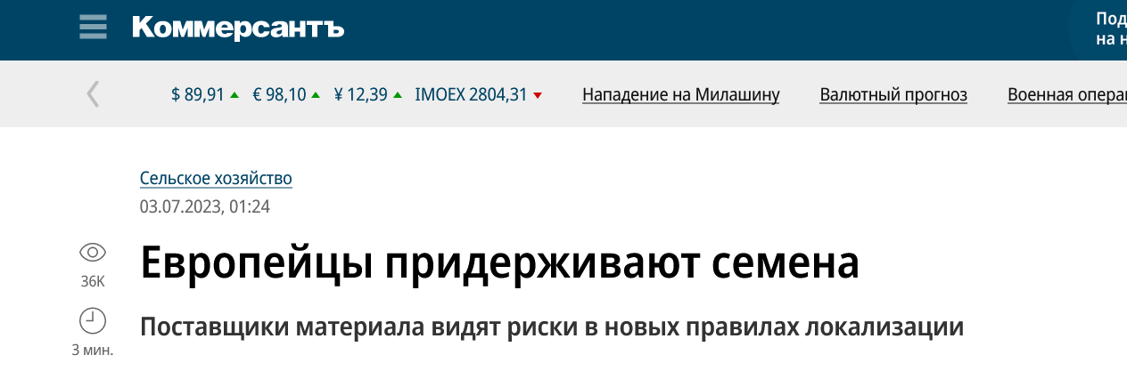 Screenshot 2023 07 05 At 11 33 12 Evropejczy Priderzhivayut Semena