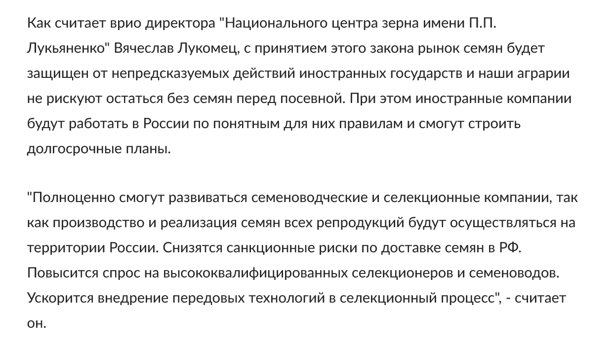Screenshot 2023 07 05 At 11 58 24 Pravitelstvo Uzhestochilo Trebovaniya K Inostrannym Proizvoditelyam Semyan. Kak Eto Povl... 1