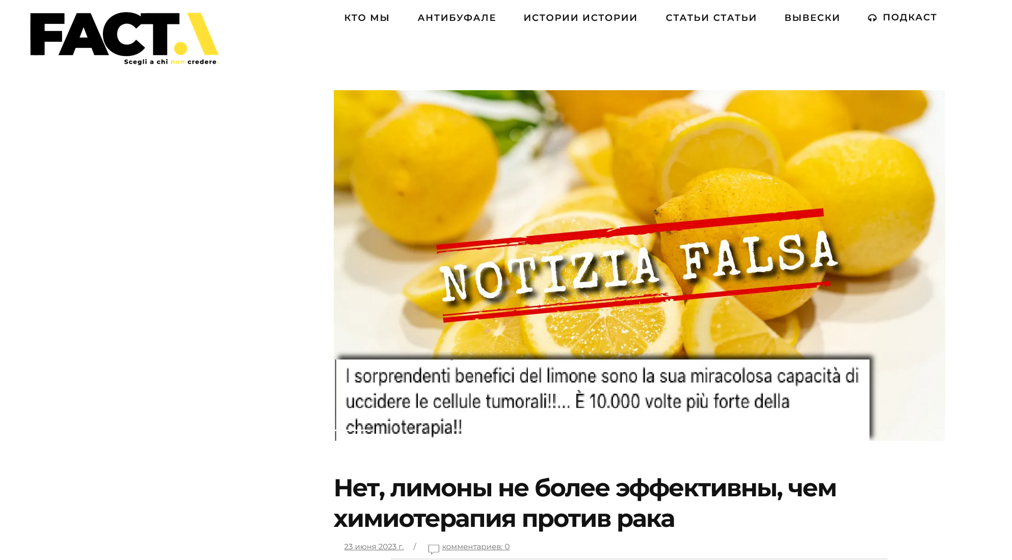 Screenshot 2023 07 05 At 12 27 21 No I Limoni Non Sono Piu Efficaci Della Chemioterapia Contro Il Cancro