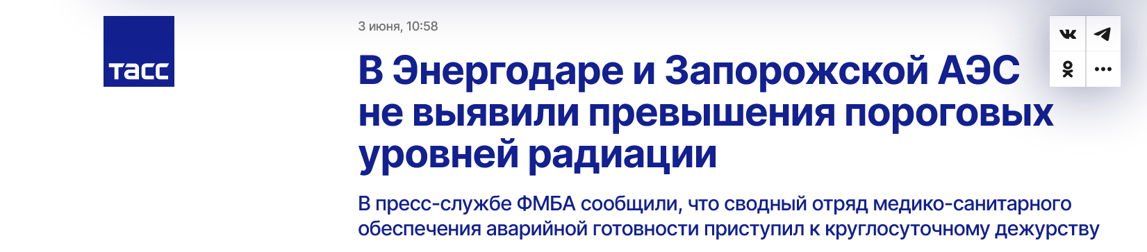 Screenshot 2023 07 05 At 16 03 07 V Energodare I Zaporozhskoj Aes Ne Vyyavili Prevysheniya Porogovyh Urovnej Radiaczii