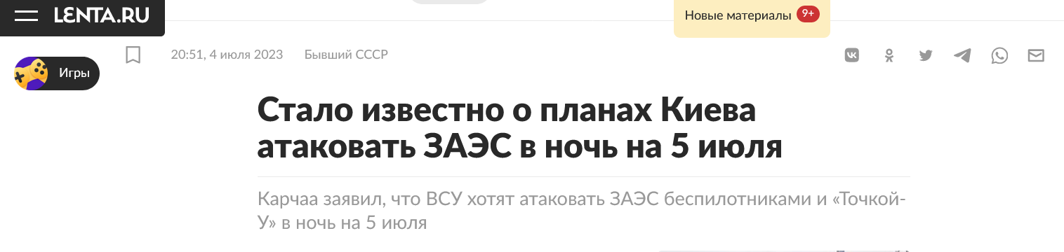 Screenshot 2023 07 05 At 16 07 21 Stalo Izvestno O Planah Kieva Atakovat Zaes V Noch Na 5 Iyulya