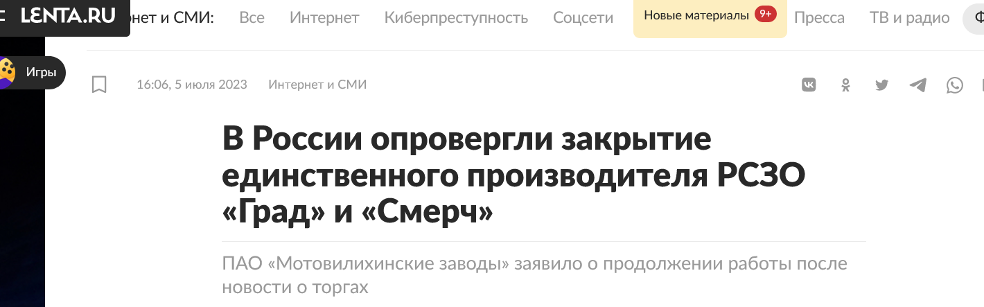Screenshot 2023 07 05 At 19 01 50 V Rossii Oprovergli Zakrytie Edinstvennogo Proizvoditelya Rszo Grad I Smerch