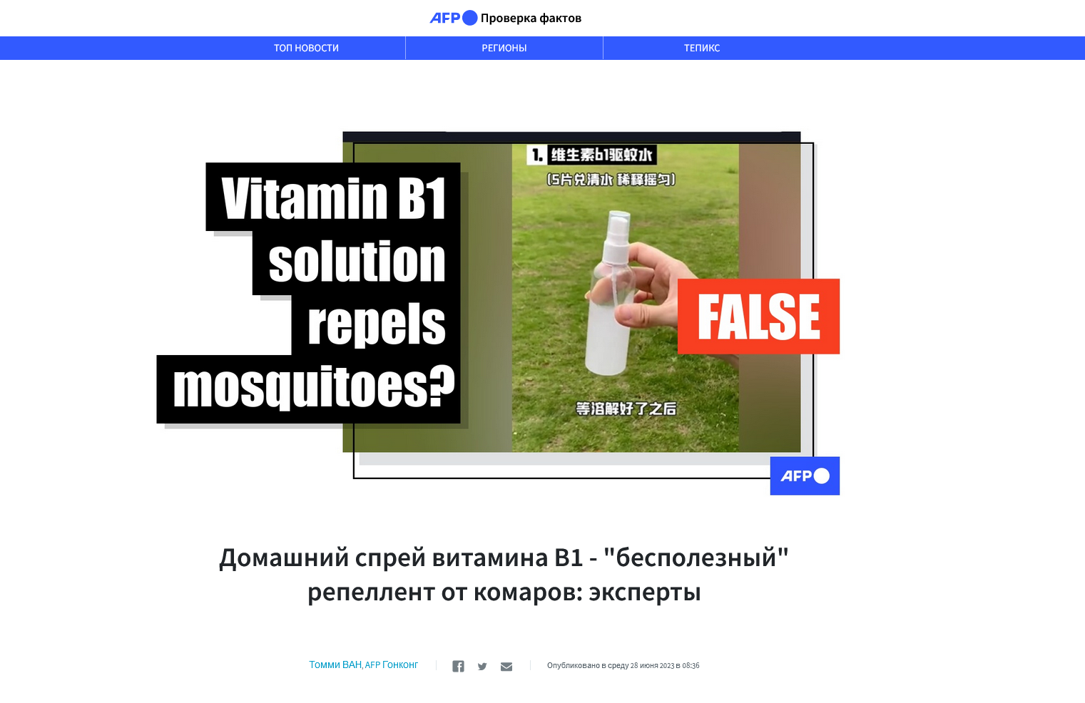 Screenshot 2023 07 06 At 13 01 31 Homemade Vitamin B1 Spray Is Worthless Mosquito Repellent Experts