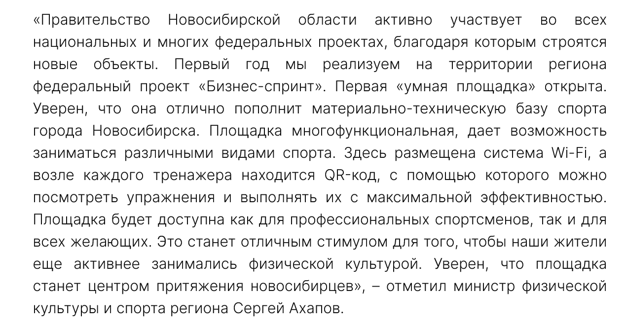 Screenshot 2023 07 06 At 16 01 45 Pervaya Umnaya Ploshhadka Otkrylas V Novosibirske Po Federalnomu Proektu Biznes Spr... 1