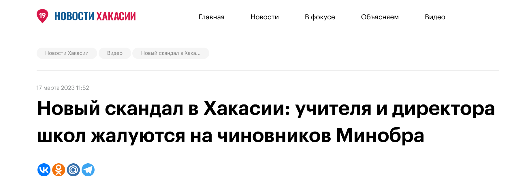 Screenshot 2023 07 07 At 12 37 33 Novosti Hakasii 