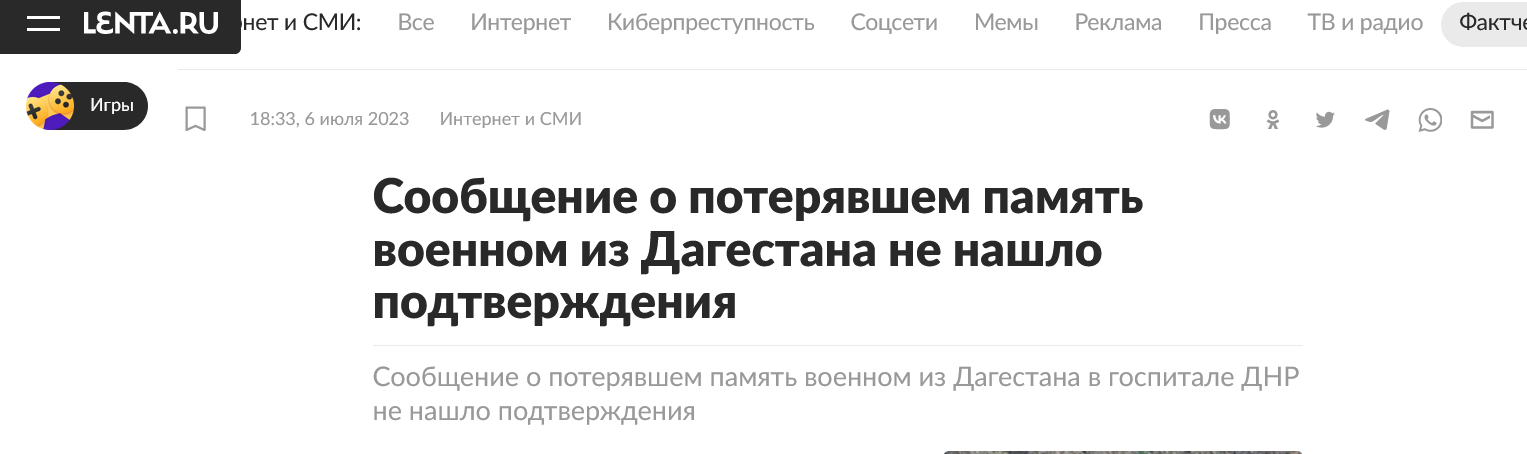 Screenshot 2023 07 07 At 16 33 24 Soobshhenie O Poteryavshem Pamyat Voennom Iz Dagestana Ne Nashlo Podtverzhdeniya