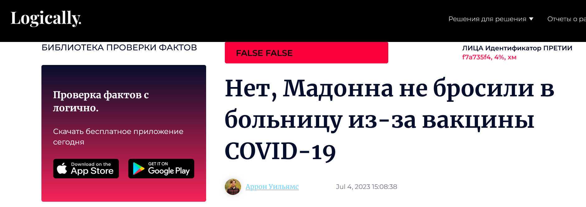 Screenshot 2023 07 07 At 18 36 59 False No Madonna Was Not Rushed To The Hospital Because Of The Covid 19 Vaccine
