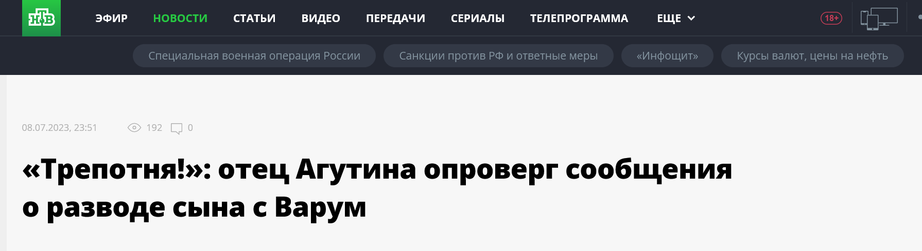 Screenshot 2023 07 10 At 11 03 23 Trepotnya Otecz Agutina Oproverg Soobshheniya O Razvode Syna S Varum