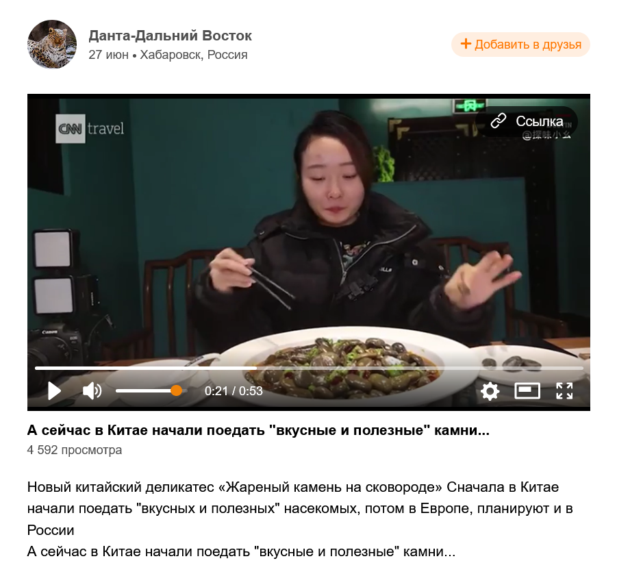 Screenshot 2023 07 10 At 12 14 21 Novyj Kitajskij Delikates Zharenyj Kamen Na... Danta Dalnij Vostok Ok.ru 