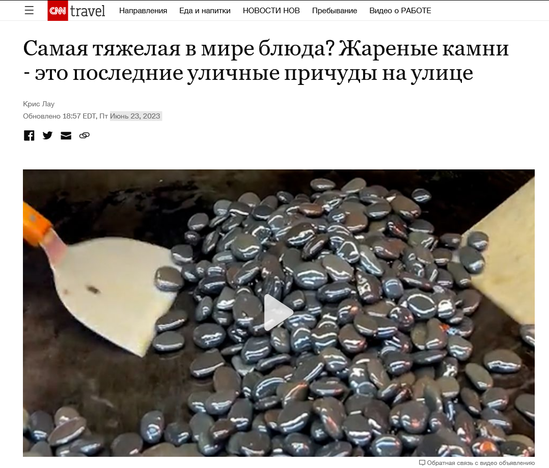 Screenshot 2023 07 10 At 12 20 49 Worlds Hardest Dish Stir Fried Stones Are Chinas Latest Street Food Fad Cnn