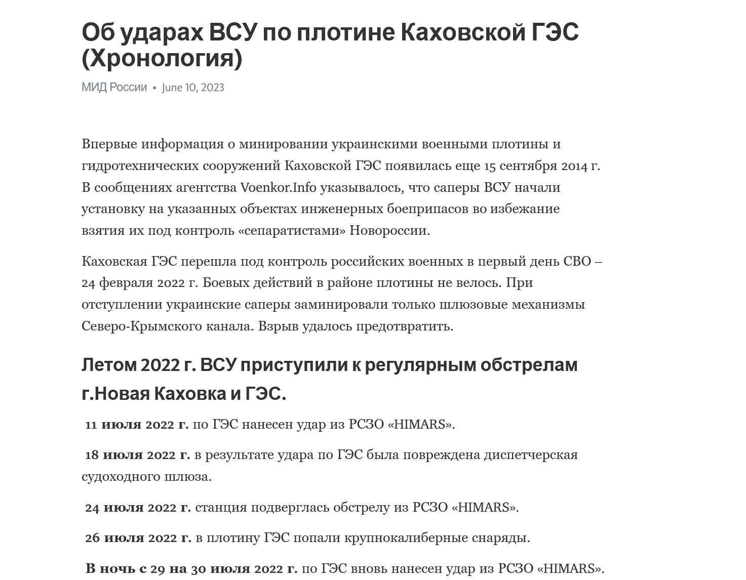 Screenshot 2023 07 12 At 19 08 27 Ob Udarah Vsu Po Plotine Kahovskoj Ges Hronologiya