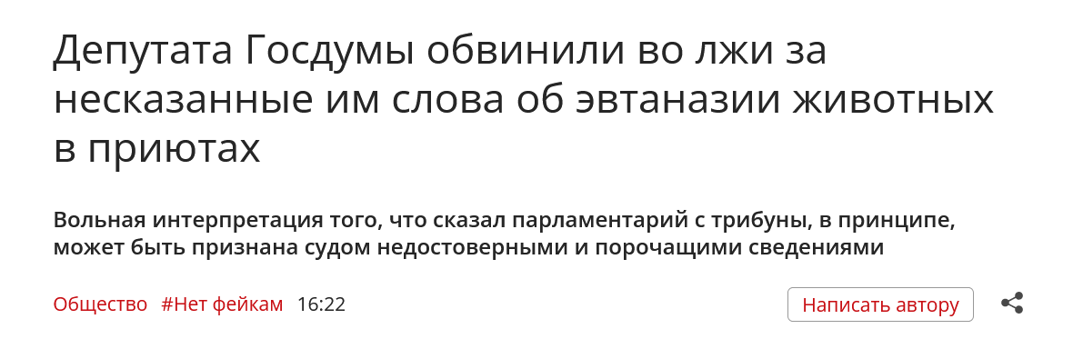 Screenshot 2023 07 13 At 11 52 20 Deputata Gosdumy Obvinili Vo Lzhi Za Neskazannye Im Slova Ob Evtanazii Zhivotnyh V Priyutah Primamedia