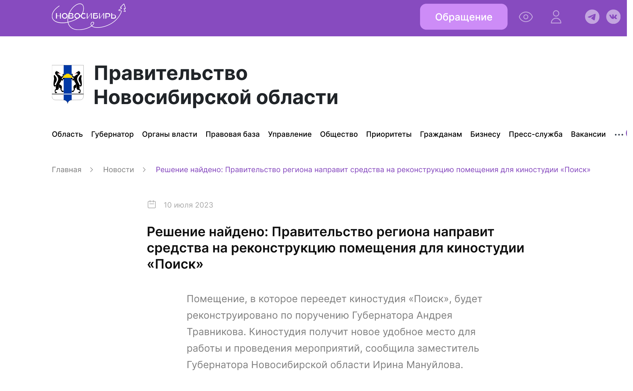 Screenshot 2023 07 13 At 12 56 59 Reshenie Najdeno Pravitelstvo Regiona Napravit Sredstva Na Rekonstrukcziyu Pomeshheniya D... 1