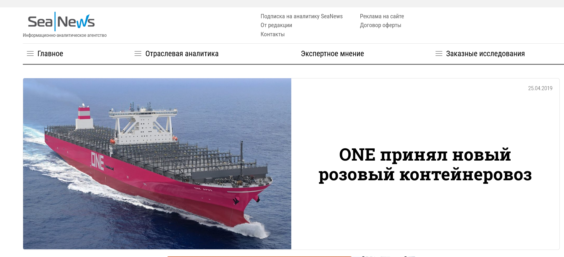 Screenshot 2023 07 13 At 15 58 57 One Prinyal Novyj Rozovyj Kontejnerovoz 2019 04 25 2019 04 25